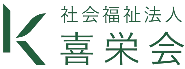 社会福祉法人 喜栄会 | 特別養護老人ホーム田富荘 - 山梨県中央市